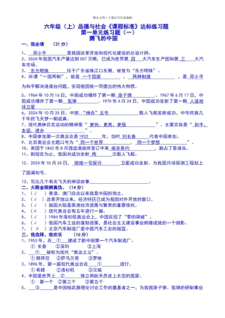 六年级品德与社会《课程标准》达标练习题