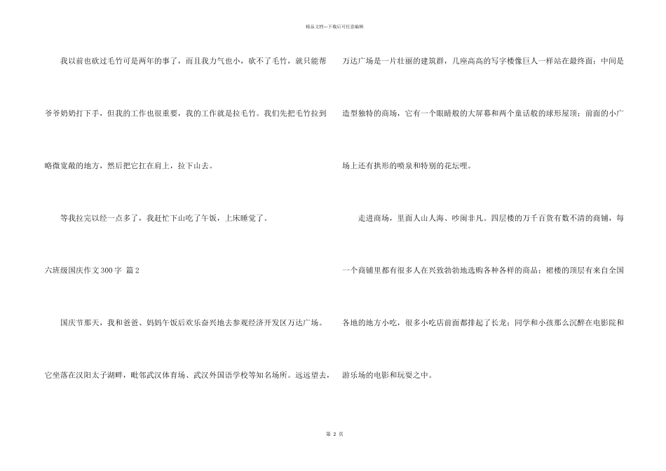 六年级国庆300字汇总九篇_第2页