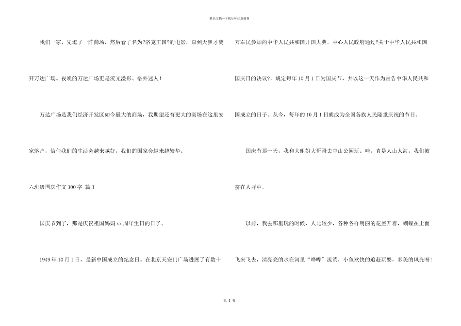 六年级国庆300字汇总九篇_第3页
