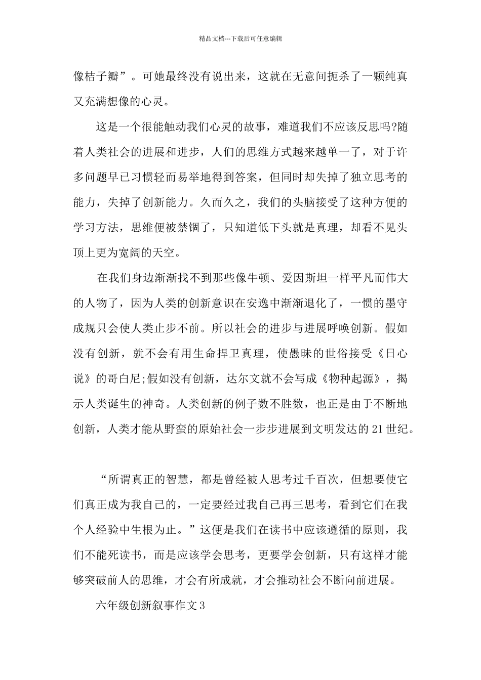 六年级创新叙事作文5篇_第3页