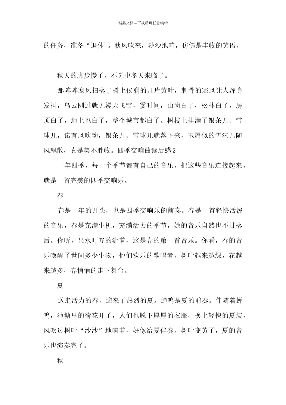 六年级四季交响曲读后感_第2页
