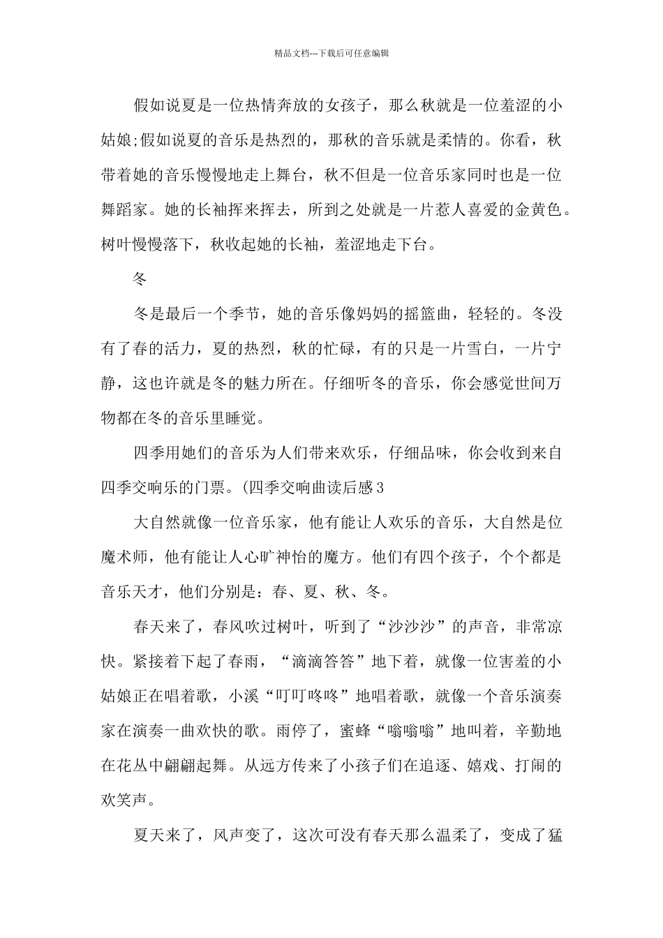 六年级四季交响曲读后感_第3页