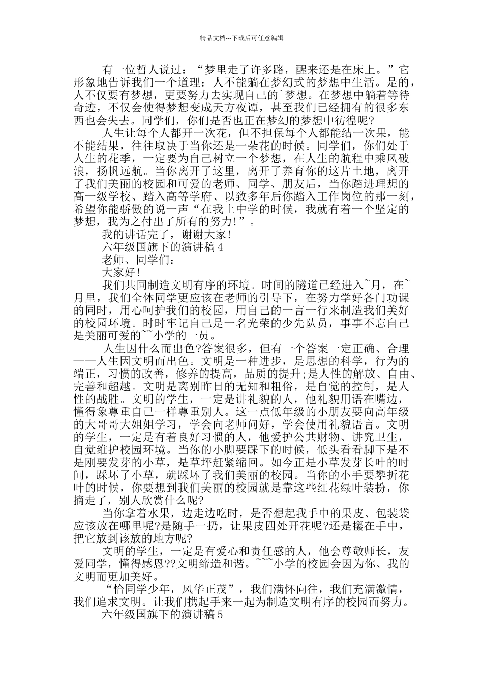 六年级国旗下的演讲稿_第3页