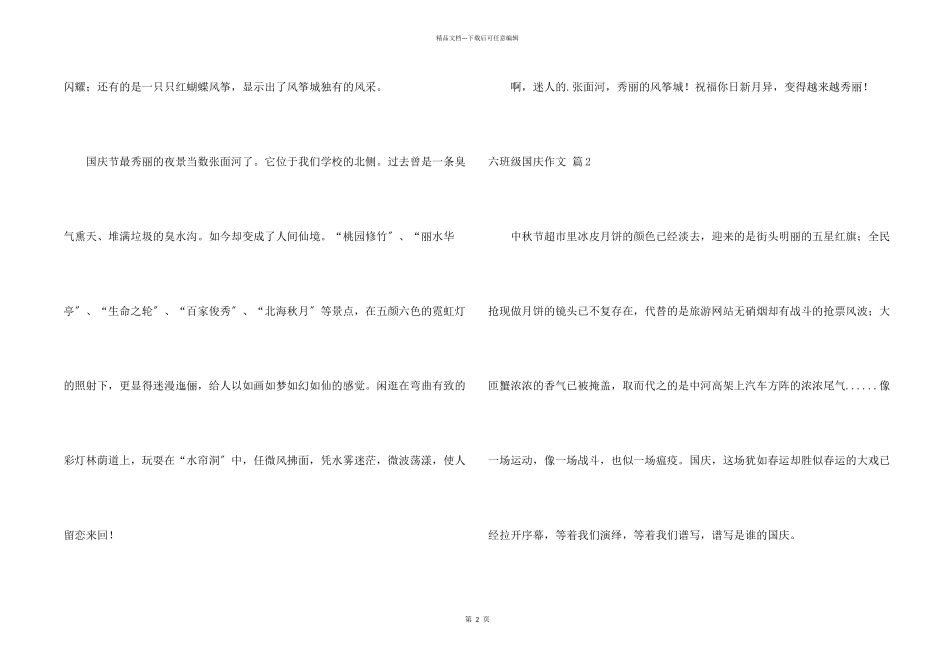 六年级国庆5篇_第2页