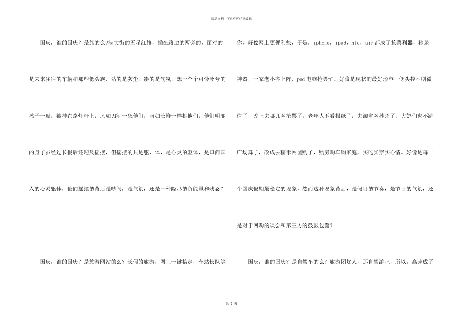 六年级国庆5篇_第3页