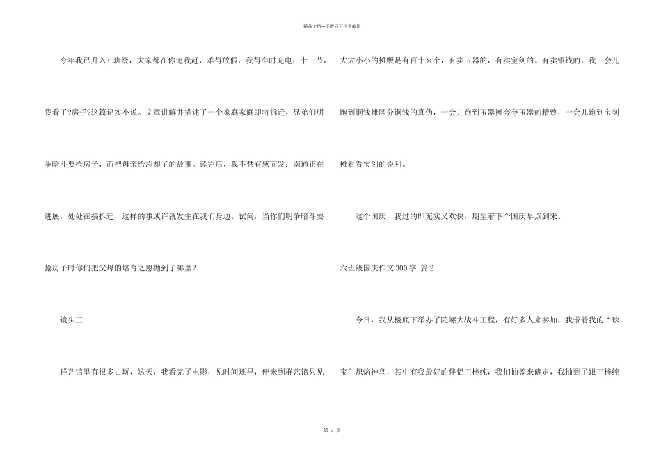 六年级国庆300字锦集7篇_第2页