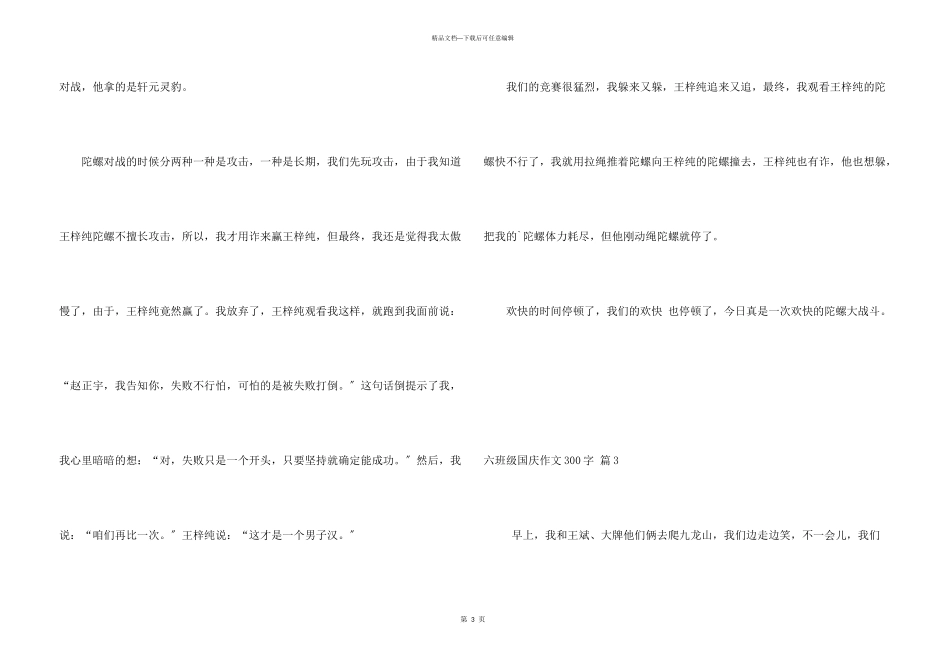 六年级国庆300字锦集7篇_第3页