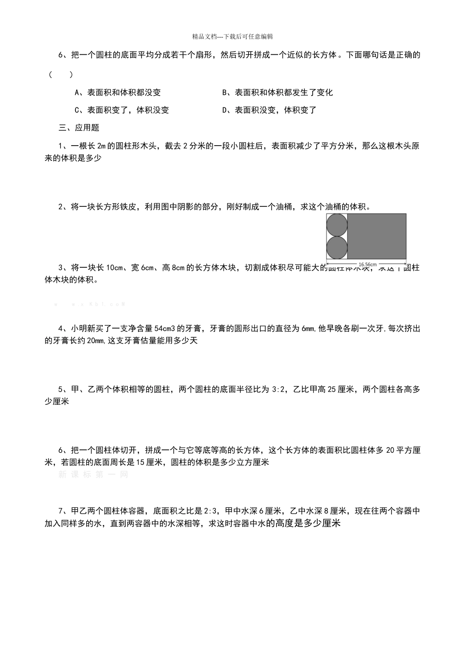 六年级圆柱圆锥难题练习题_第2页