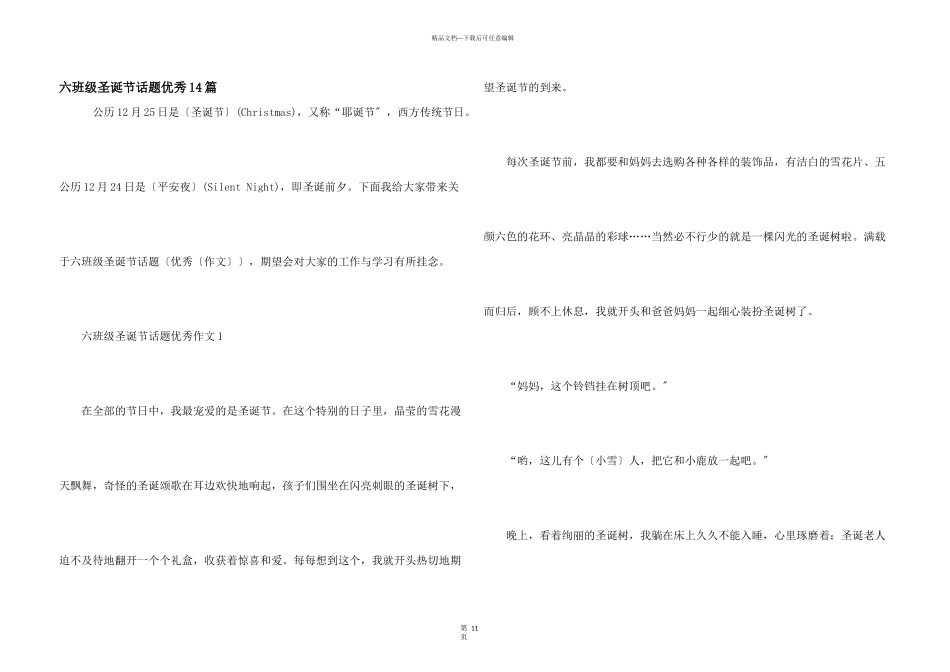 六年级圣诞节话题优秀14篇_第1页
