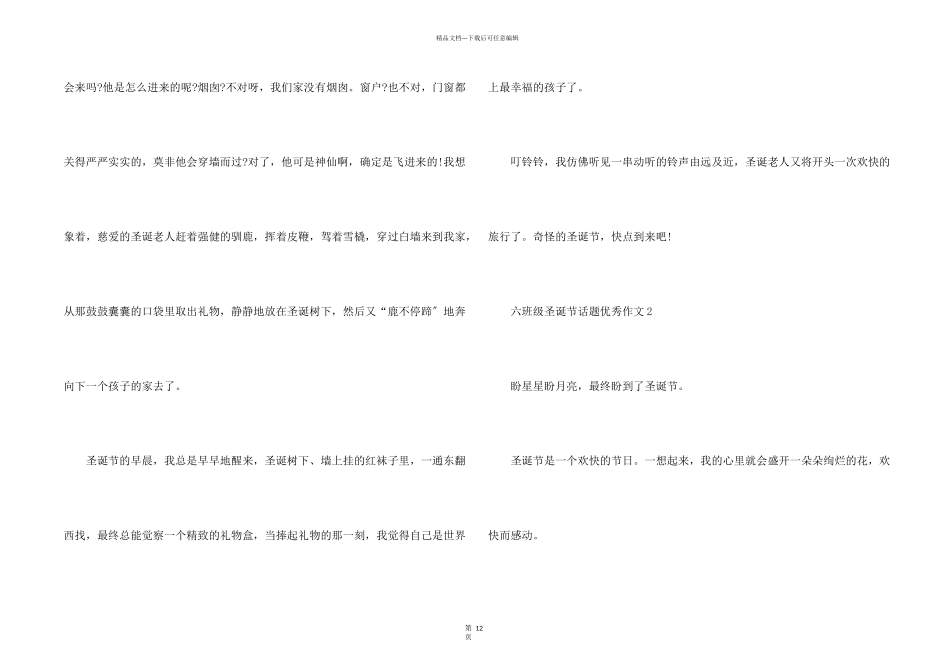 六年级圣诞节话题优秀14篇_第2页