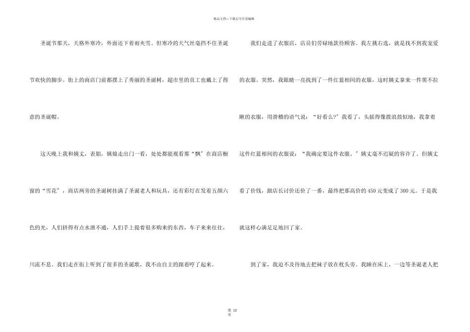 六年级圣诞节话题优秀14篇_第3页