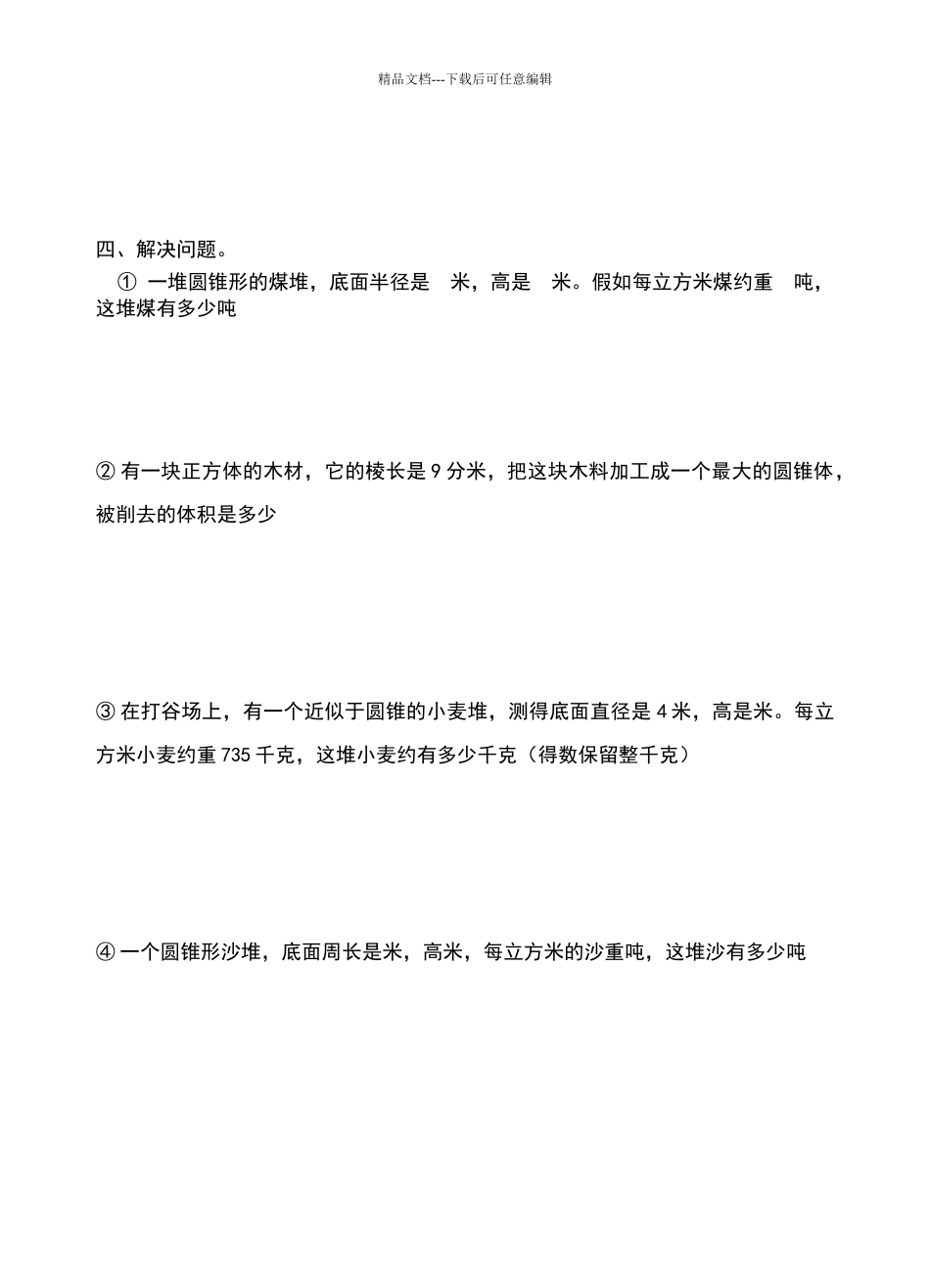 六年级圆锥的体积专项练习题_第2页