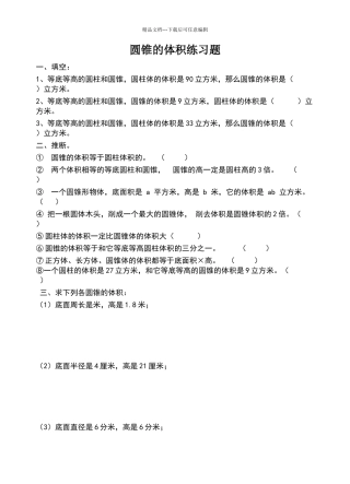 六年级圆锥的体积专项练习题