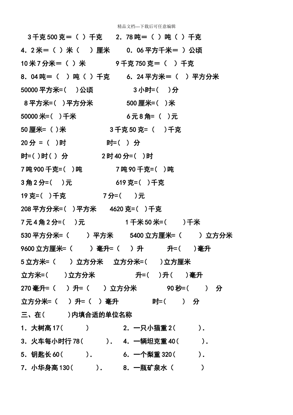 六年级单位换算练习题_第2页