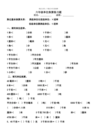 六年级单位换算练习题