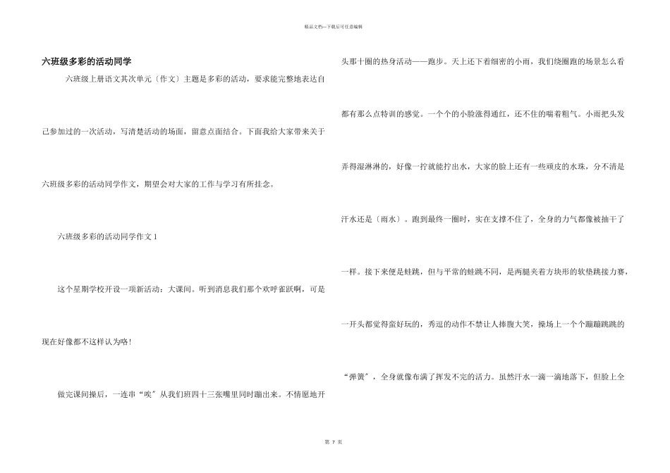 六年级多彩的活动学生_第1页