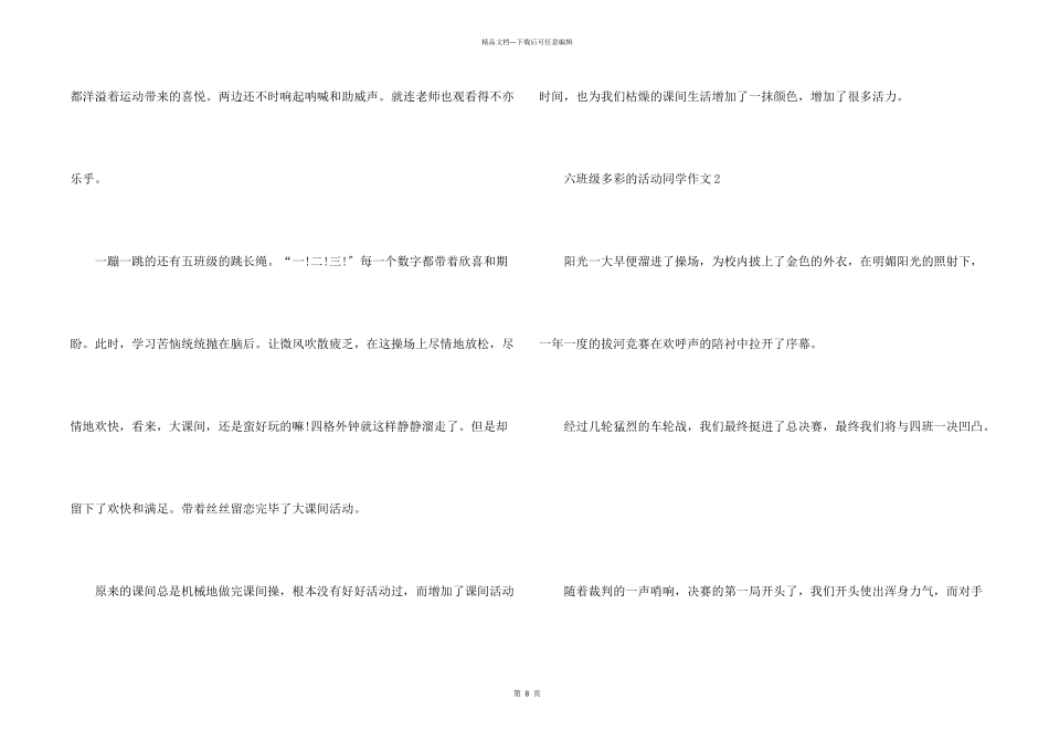 六年级多彩的活动学生_第2页