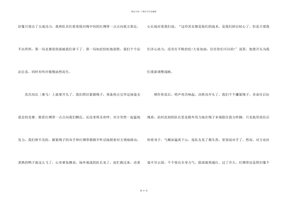 六年级多彩的活动学生_第3页