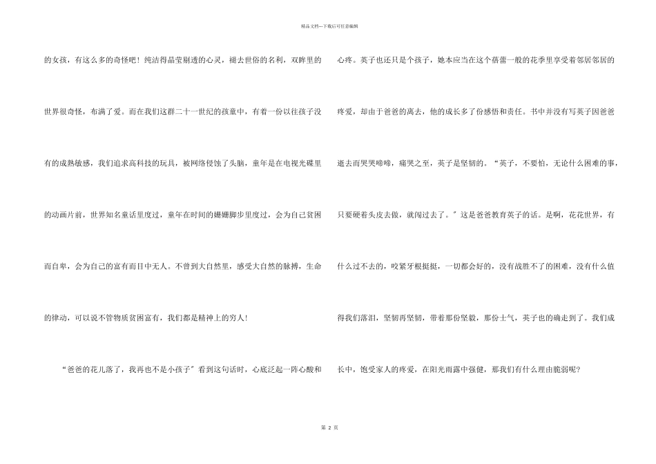 六年级城南旧事读后感500字10篇_第2页