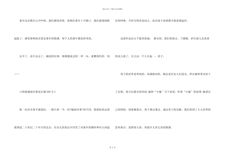 六年级城南旧事读后感500字10篇_第3页