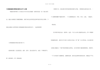 六年级城南旧事读后感500字10篇
