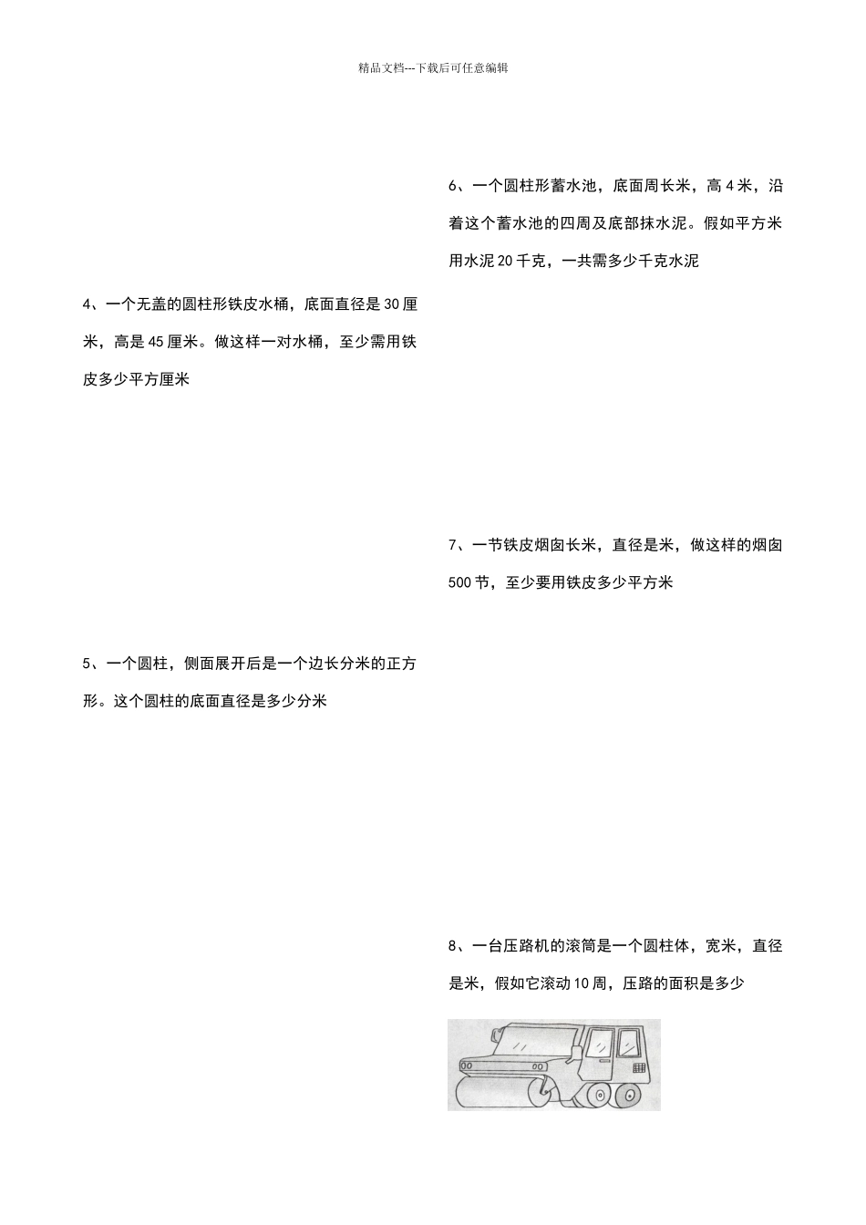 六年级圆柱表面积练习题_第2页