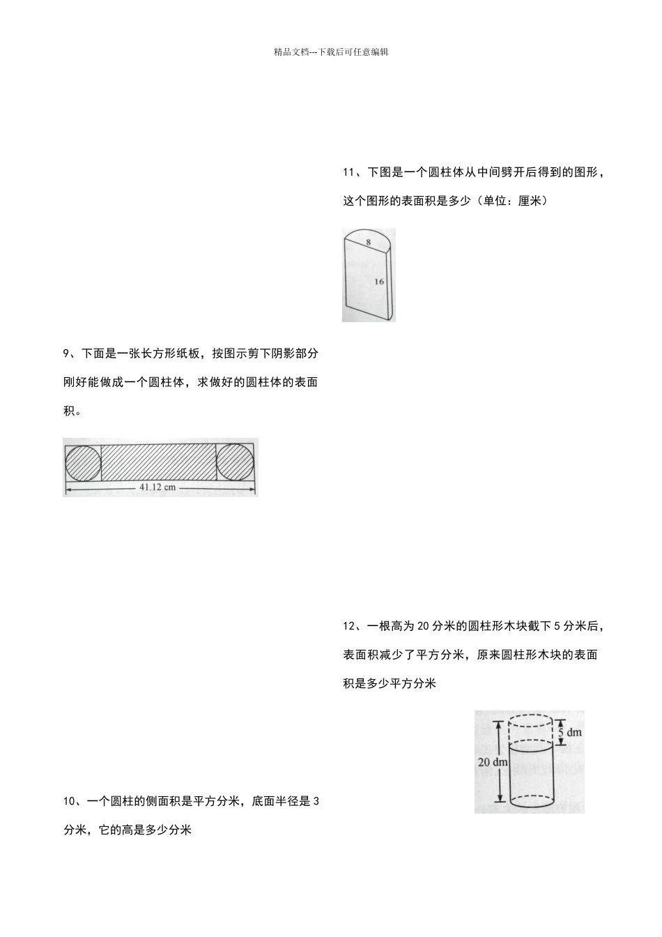 六年级圆柱表面积练习题_第3页