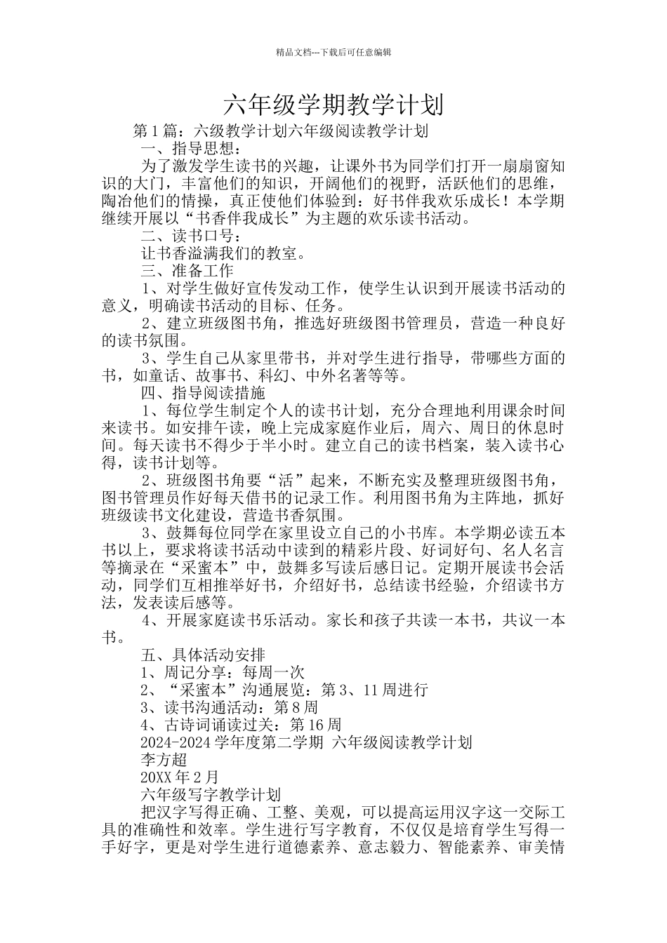 六年级学期教学计划_第1页