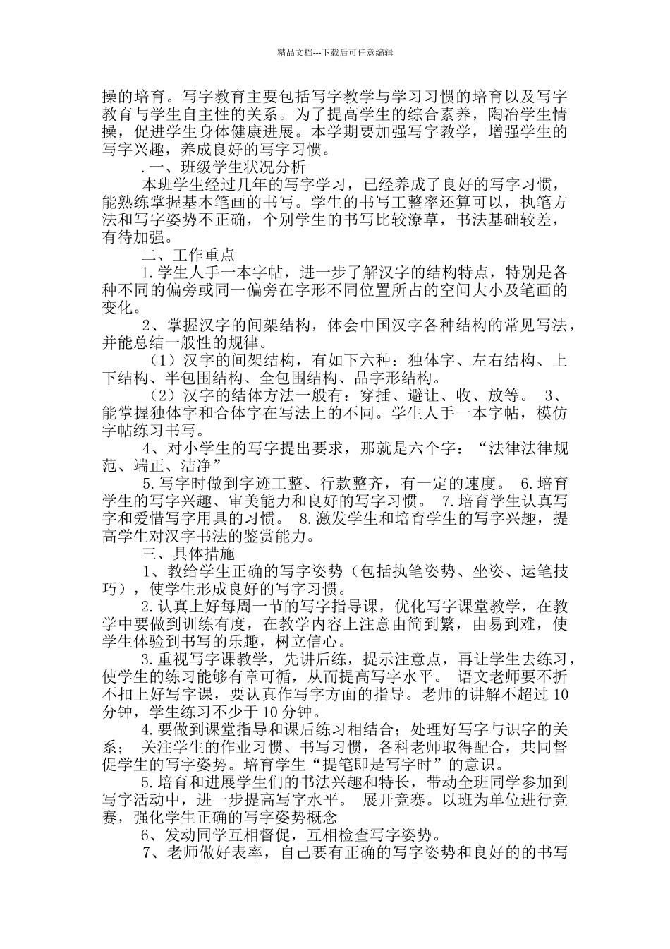 六年级学期教学计划_第2页