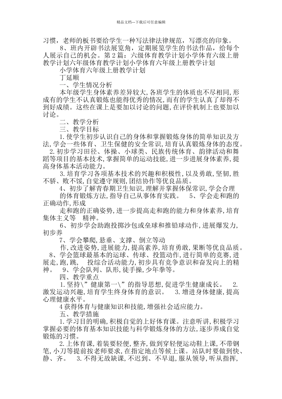 六年级学期教学计划_第3页