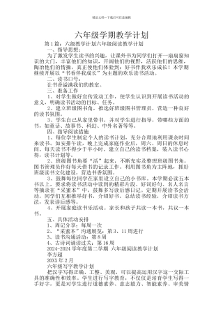 六年级学期教学计划