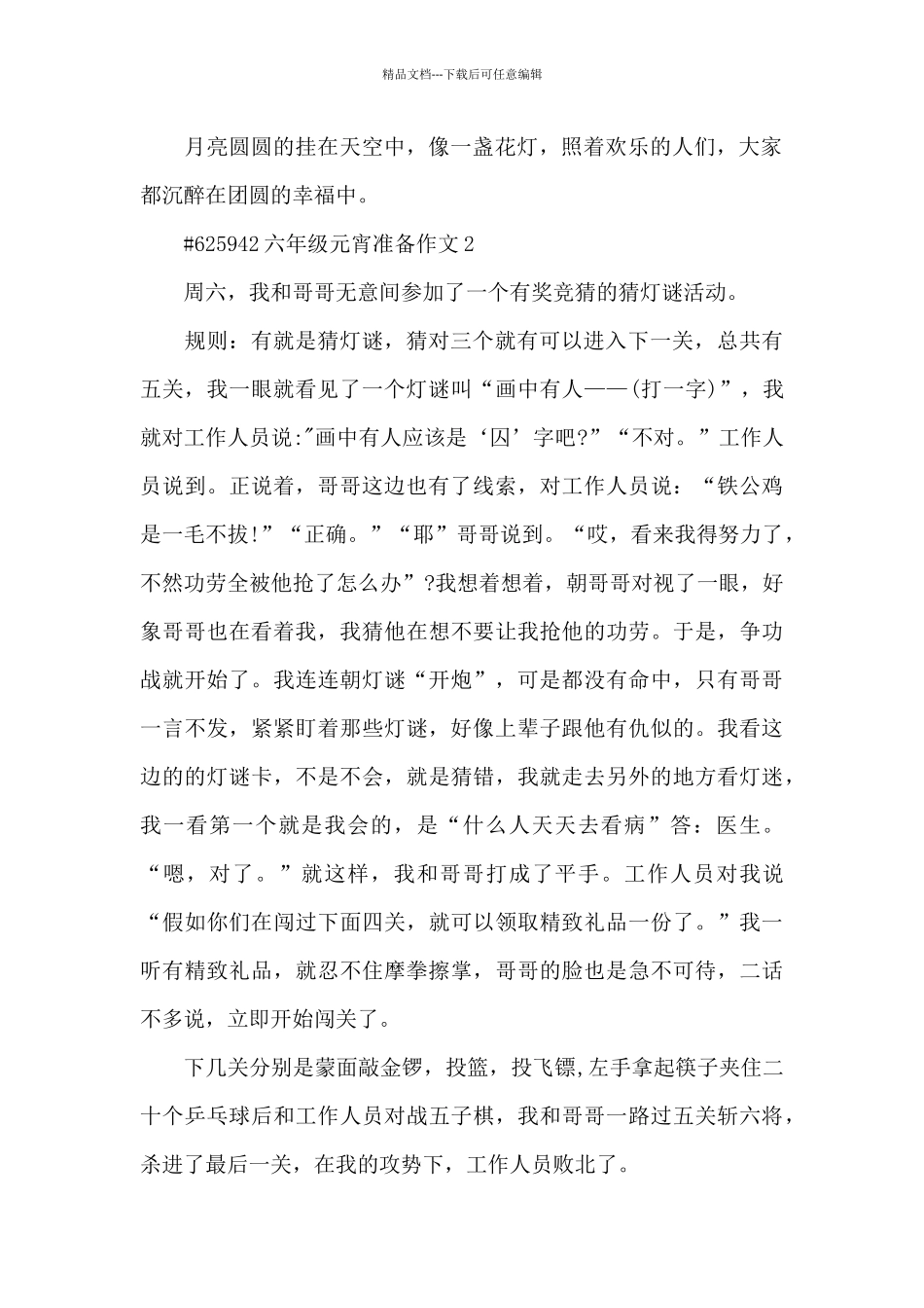 六年级学生元宵准备作文6篇_第2页