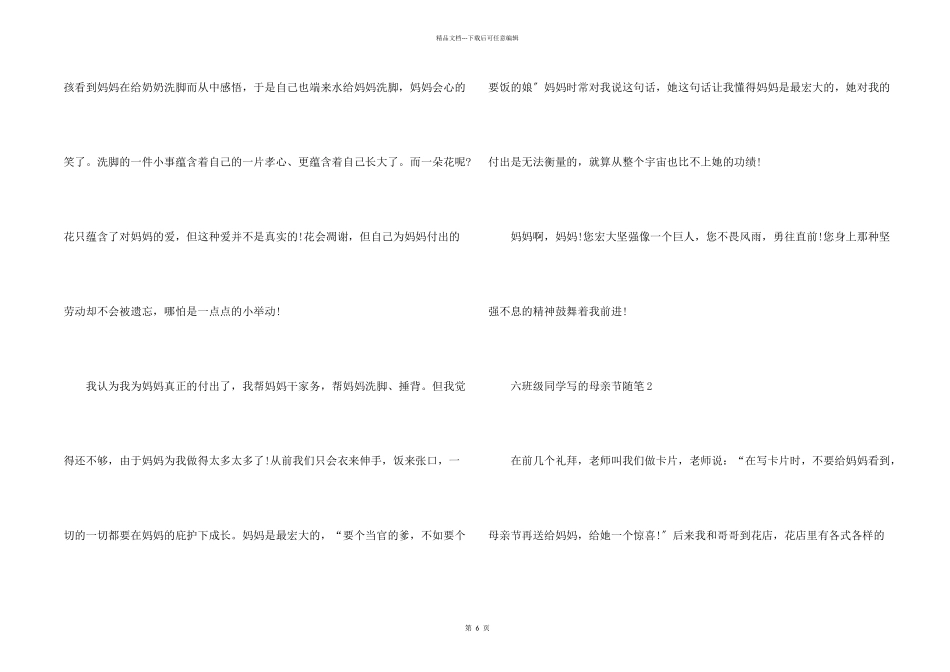 六年级学生写的母亲节随笔5篇_第2页