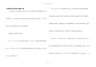 六年级学生写的母亲节随笔5篇