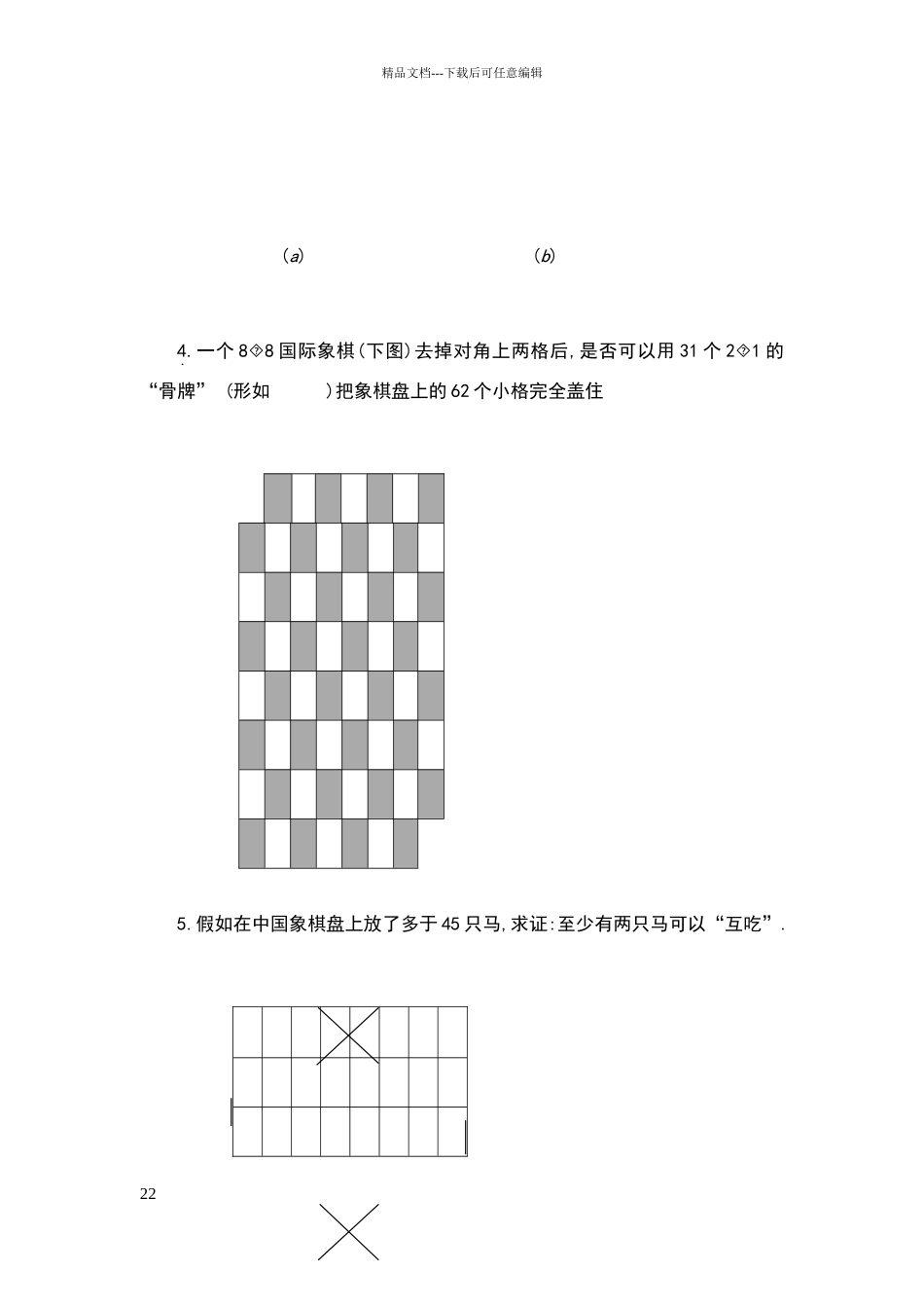 六年级奥数专题01：染色问题_第2页