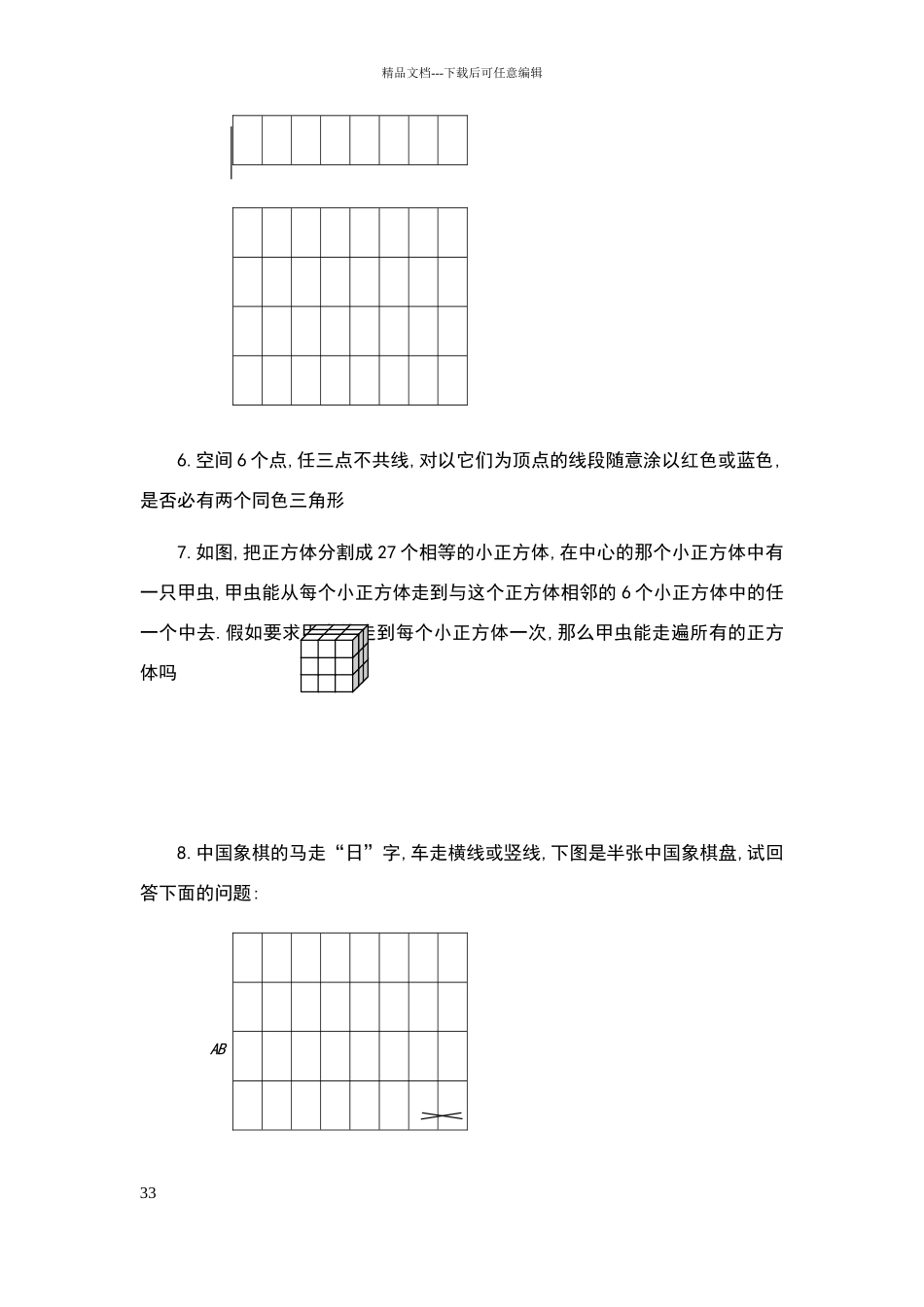 六年级奥数专题01：染色问题_第3页