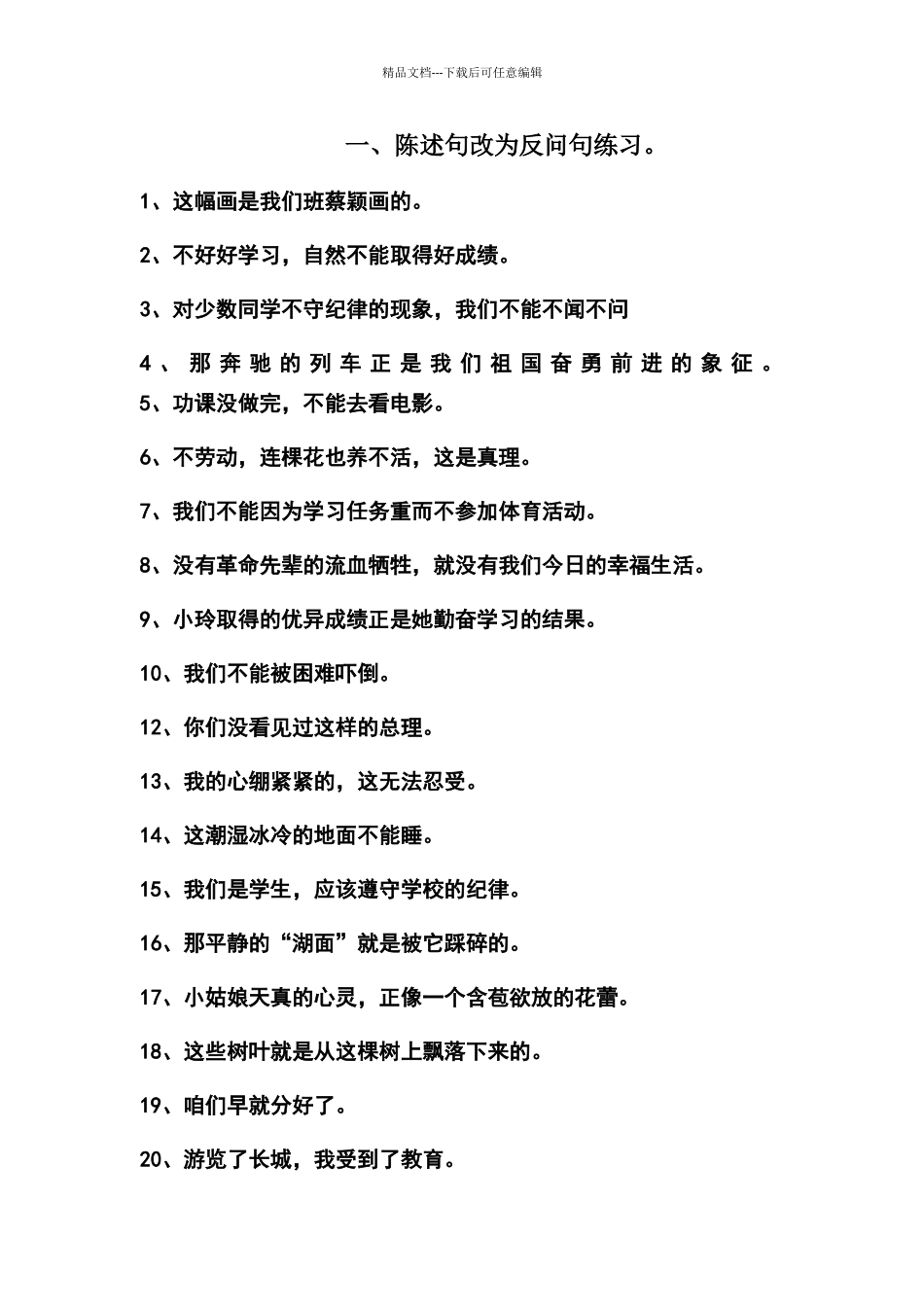 六年级反问句练习题目_第1页