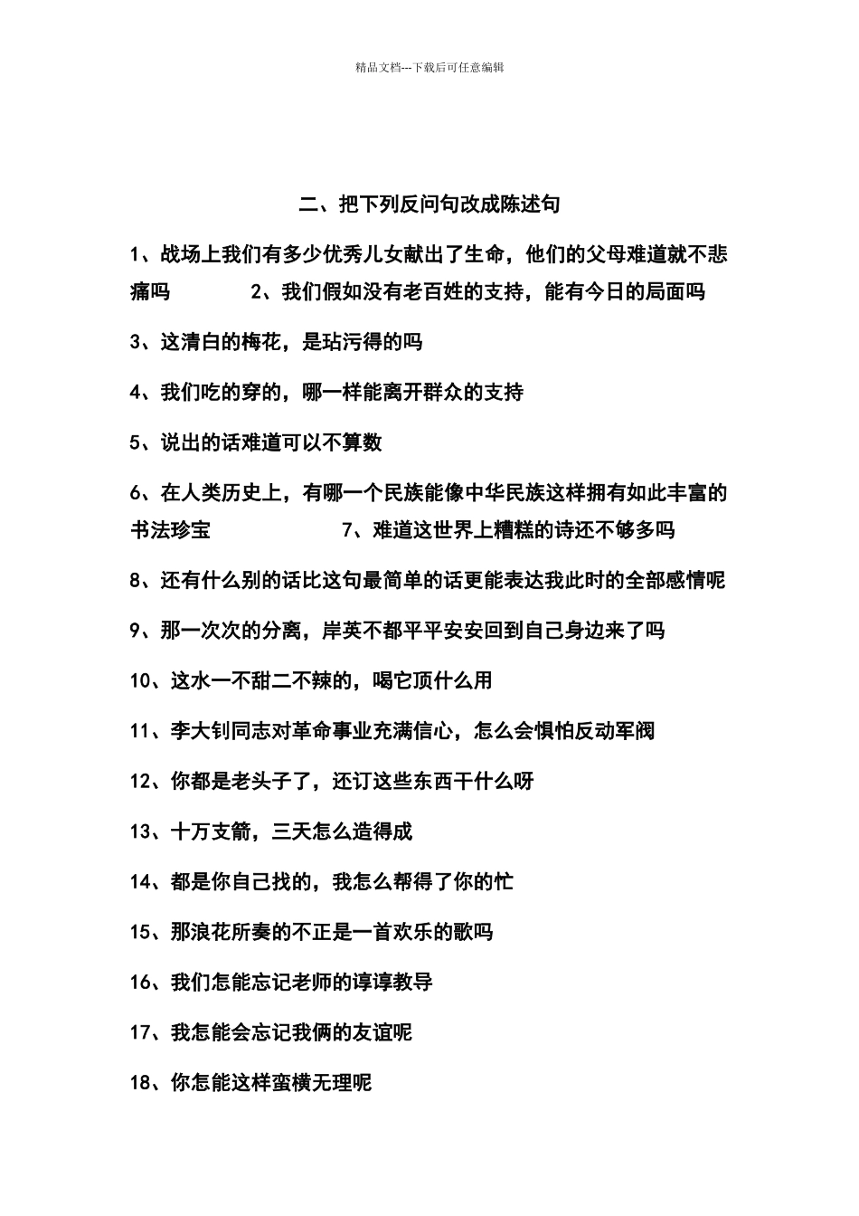 六年级反问句练习题目_第2页