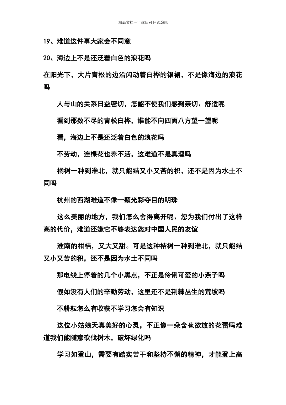 六年级反问句练习题目_第3页