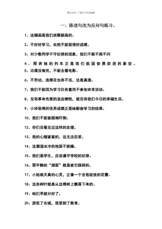 六年级反问句练习题目