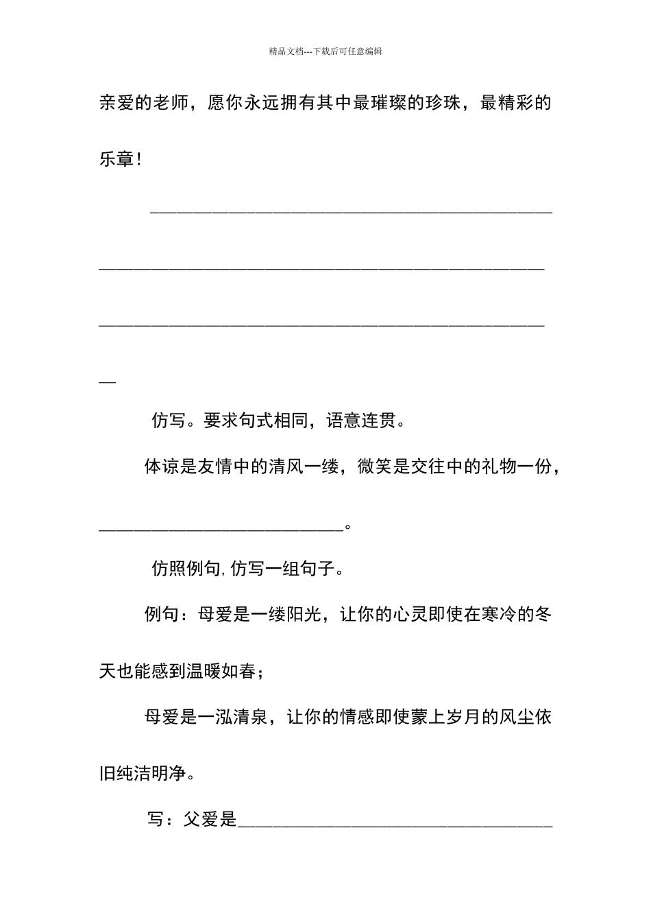 六年级句子仿写练习题及答案_第2页