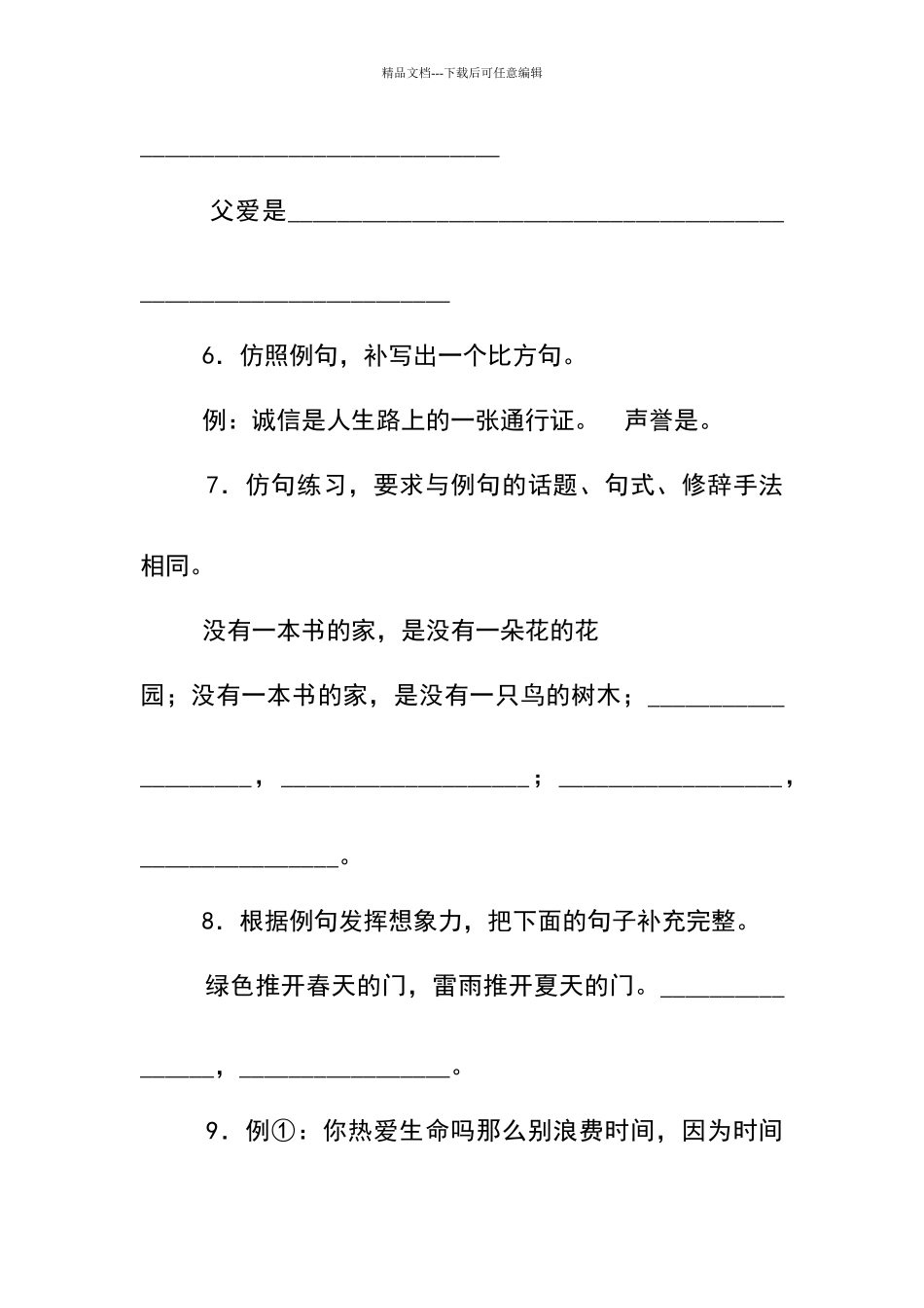 六年级句子仿写练习题及答案_第3页