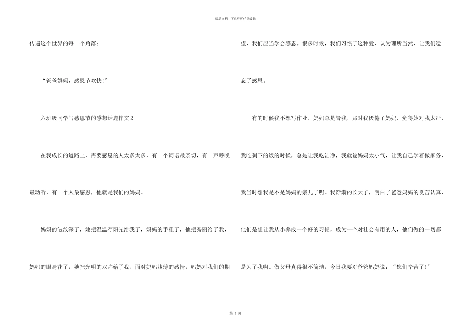 六年级学生写感恩节的感想话题_第3页