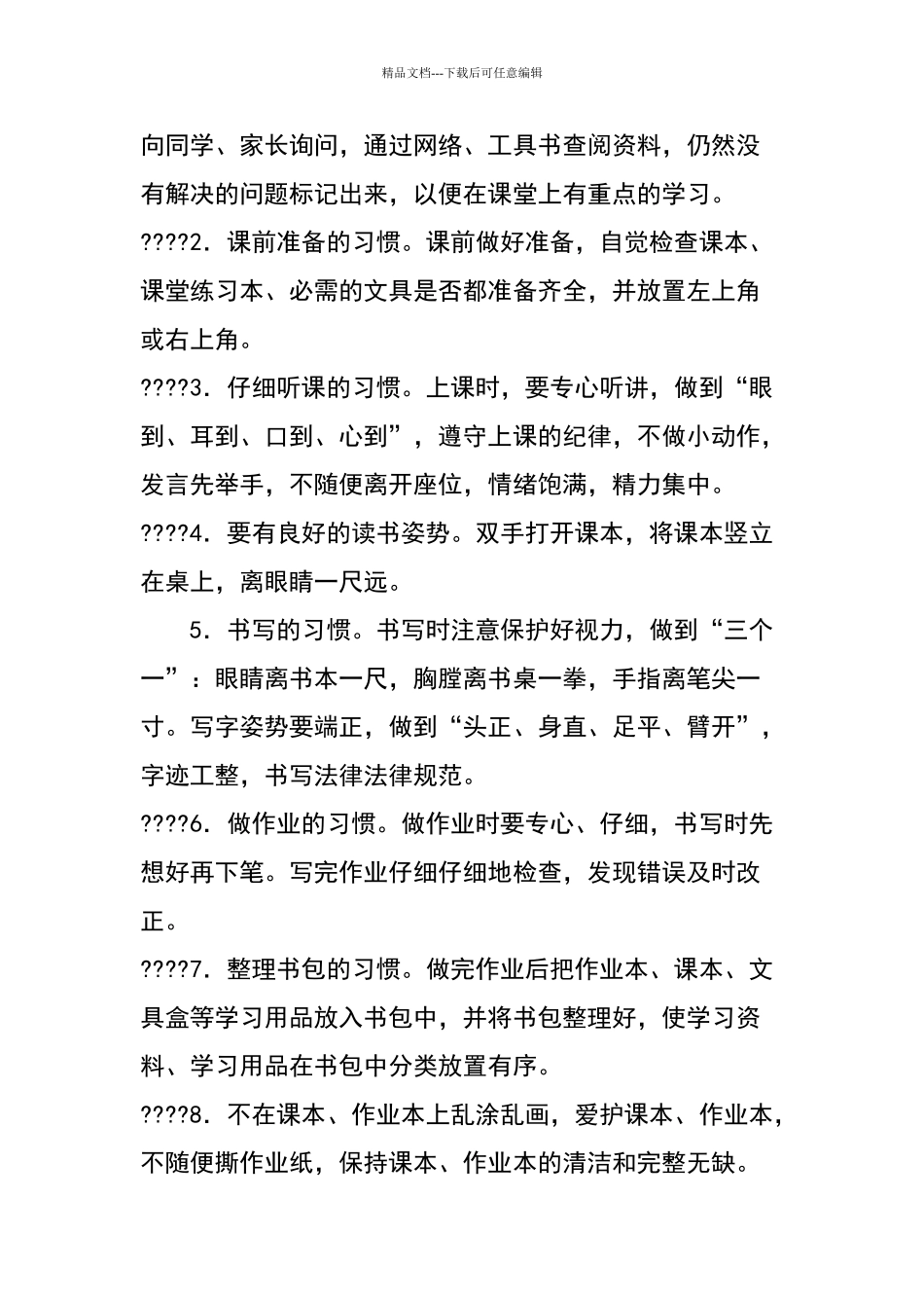 六年级学生学习习惯培养计划_第2页