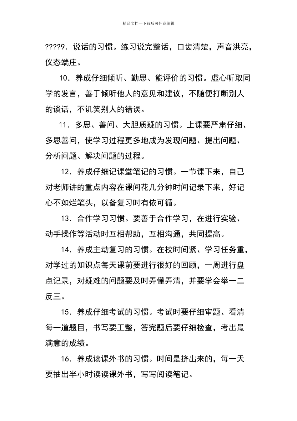 六年级学生学习习惯培养计划_第3页
