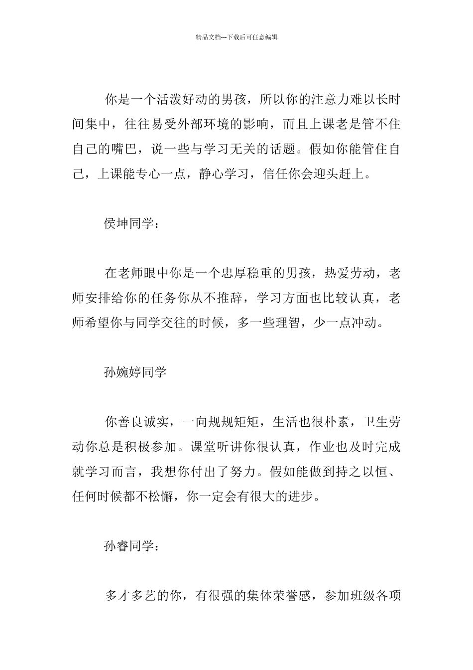 六年级学生毕业评语_第2页