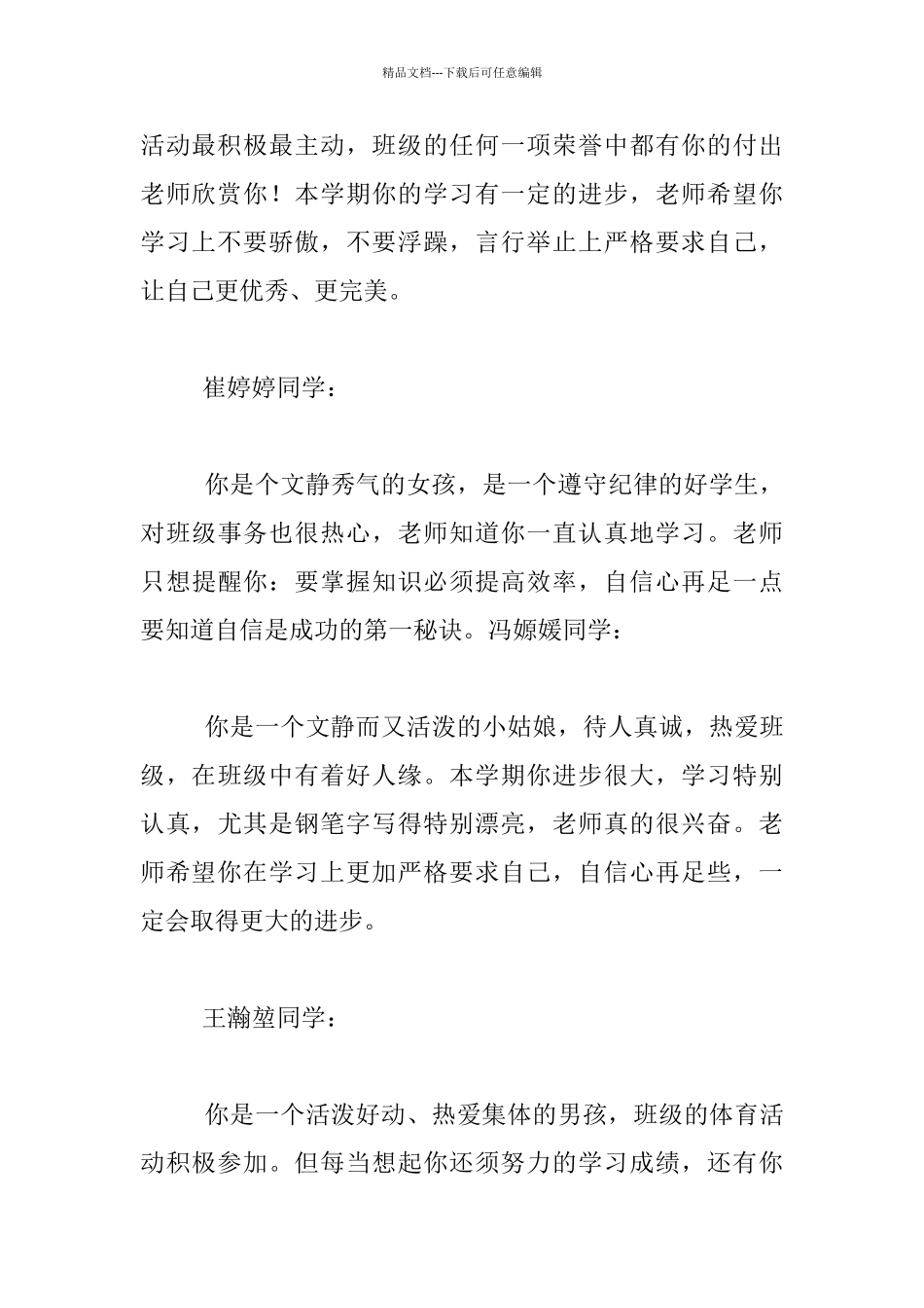 六年级学生毕业评语_第3页