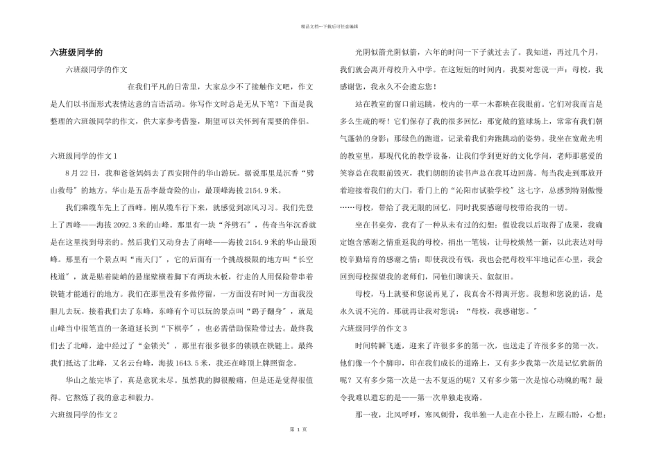 六年级学生的_第1页