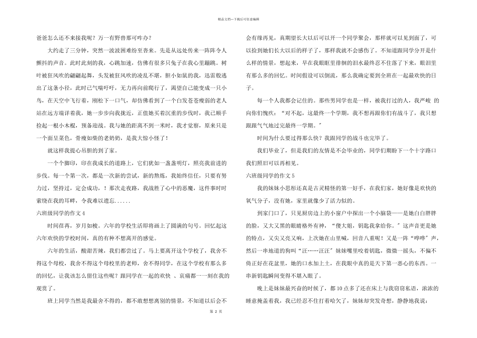 六年级学生的_第2页