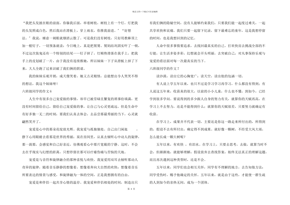 六年级学生的_第3页